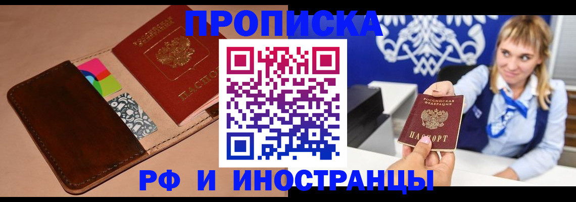 прописка паспорт в Мариинске