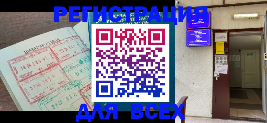 прописка в Мариинске